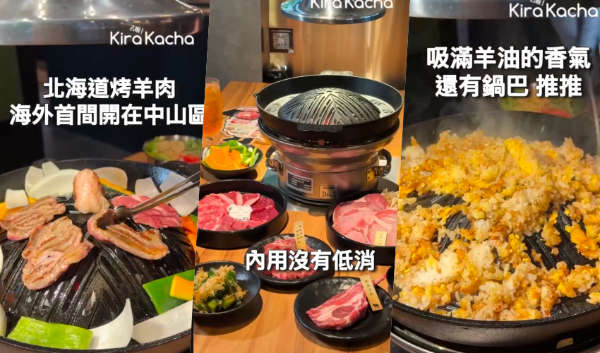 北海道人氣烤羊肉「旭川成吉思汗大黑屋」海外首店插旗台北中山區。店家嚴選澳洲低溫冷藏綿羊肉,主打軟嫩無羊騷味,最低260元起。餐廳無低消限制,一個人也能自在享用道地成吉思汗烤羊肉。
