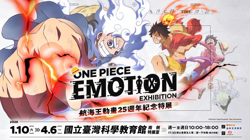 航海王特展2026登台！「ONE PIECE EMOTION」台北科教館登場，25週年紀念特典公仔限量開賣。