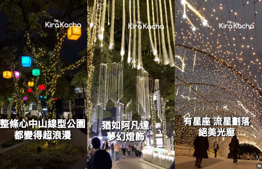 台北中山站聖誕燈飾加碼,閃耀捷運光聚落點亮心中山線型公園,絕美星光光廊隱身爵士廣場,免費拍攝夢幻聖誕美照。