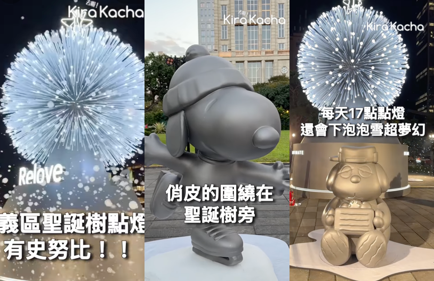 台北信義區全新聖誕樹開燈飄雪到1月4日,史努比與泡泡雪打造必拍耶誕景點