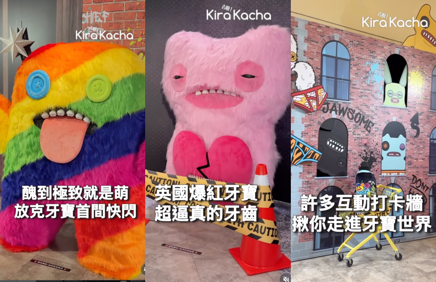 台北展覽推薦Fuggler放克牙寶快閃店,醜萌牙齒怪獸打造百坪街頭風展區,是親子週末放電與情侶約會新選擇