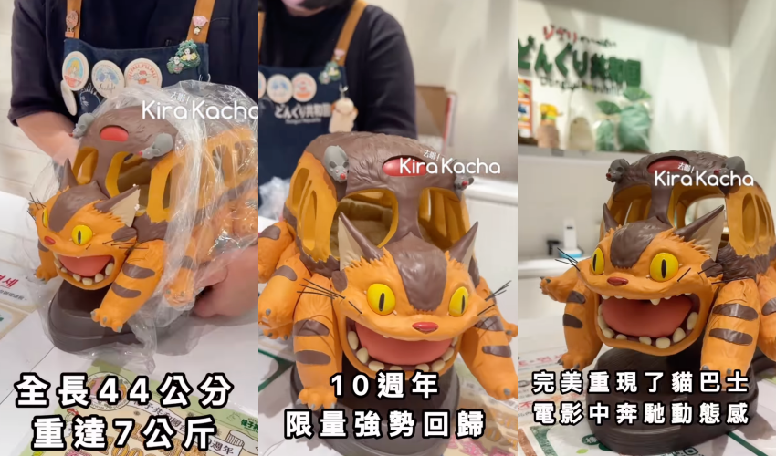吉卜力粉絲必收，橡子共和國10週年推夢幻逸品貓巴士