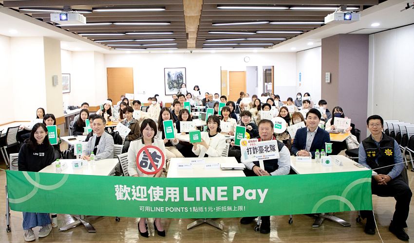 LINE Pay舉辦首場公益講座，由LINE Pay資深副總經理陸榮華位於前排中央，臺北市刑大技正吳坤財位於前排右3，以及政大商學院學生事務與校友服務辦公室主任周珮婷位於前排左3，三人共同為活動致開場詞。