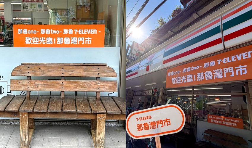 A-Lin跨年神曲爆紅！新北烏來7-ELEVEN那魯灣門市成打卡熱點，超洗腦歌詞那魯One那魯Two引發網友朝聖熱潮