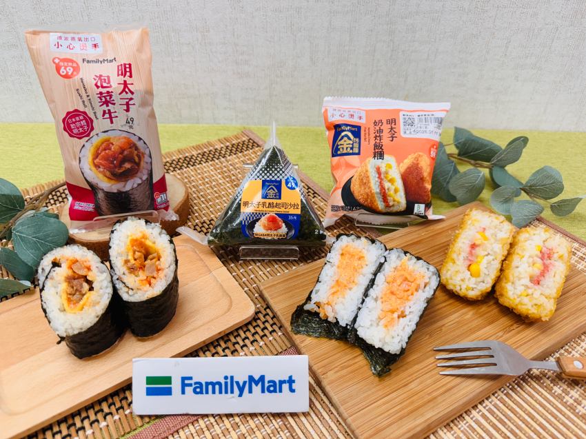 全家推出明太子奶油炸飯糰、真明太子玉子飯糰等多款新品,使用日本名店原料製作。