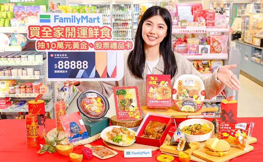 迎接2026金馬年，到「全家」購買指定開運鮮食，不僅能品嚐美味，還有機會抽中價值10萬元的開運黃金及永豐金證券股票禮品卡。