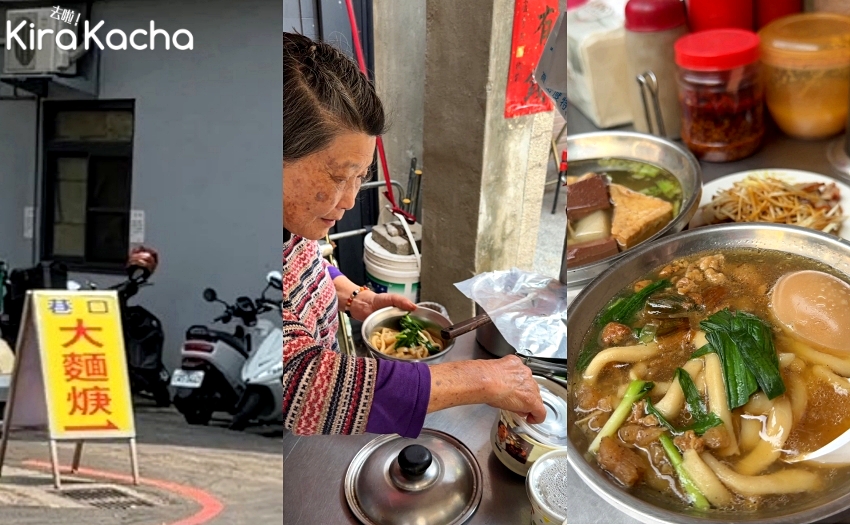 台中大麵羹推薦,西屯路巷口阿嬤古早味,4.7顆星好評必吃。