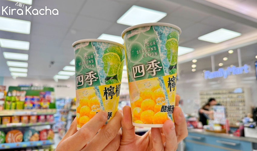 全家檸檬酷繽球開箱，39元銅板價打造西西里咖啡，清爽系調飲食譜公開