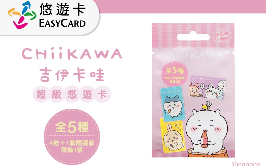 吉伊卡哇盲包悠遊卡5月13日開賣，首推美食日常金閃隱藏版必收