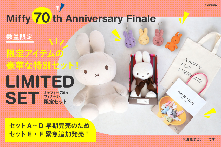 粉絲快看,日本米飛兔70週年限定組合與非賣品資料夾免費送東京現場直擊攻略