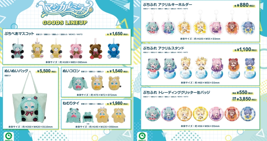 初音未來魔法未來2026日本現場限定周邊搶先看