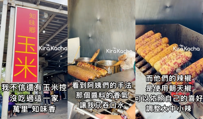 北海岸台2線美食知味鄉烤玉米,電話預約報金額取餐與客製軟硬度指南
