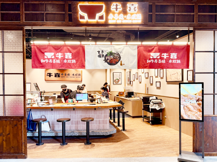 牛喜壽喜燒水炊鍋 遠百信義A13美食 信義區個人壽喜燒 豊漁美食町LINE會員 牛喜A13新店開幕