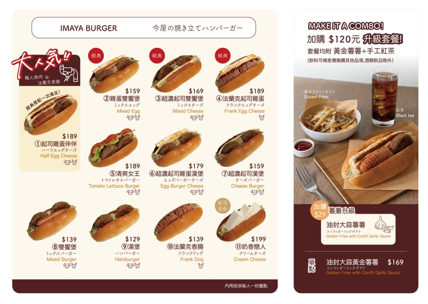 今屋漢堡 今屋のハンバーガー 今屋漢堡台灣 今屋漢堡台北 福岡漢堡 福岡西公園漢堡