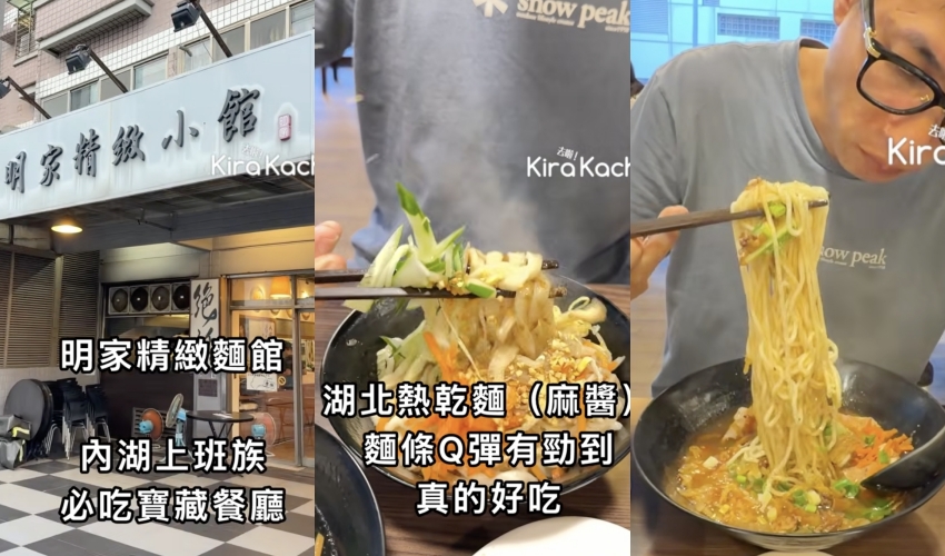 捷運西湖站必吃「明家精緻麵館」熱乾麵配餛飩湯超划算「內科上班族口袋名單」