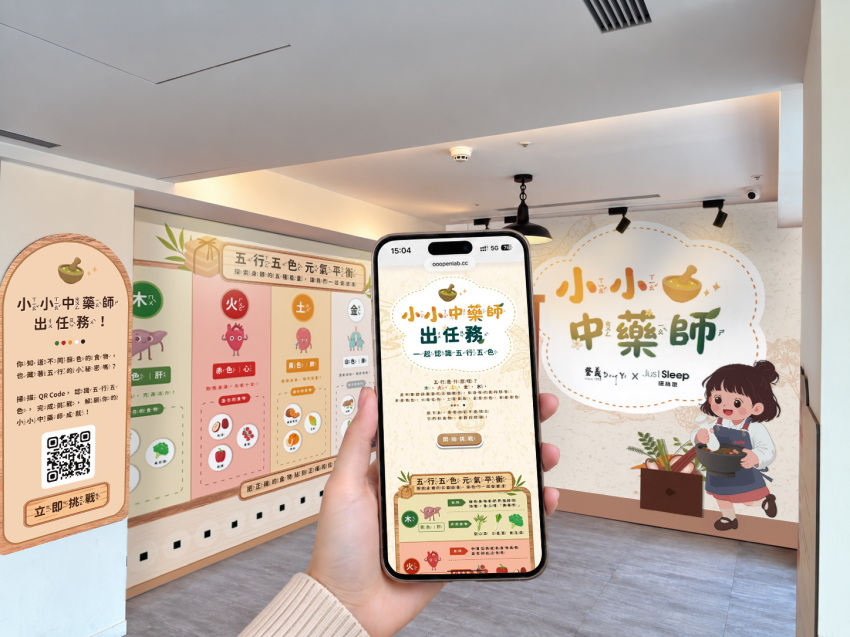 捷絲旅礁溪漢方學堂展示五行闖關資訊與互動內容。圖/捷絲旅提供