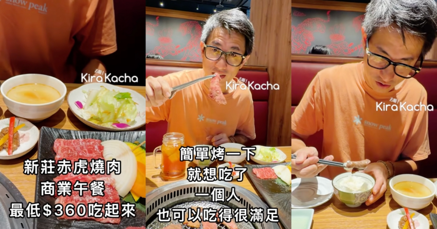 新莊赤虎燒肉、赤虎燒肉商業午餐、新莊商業午餐推薦、新莊燒肉平價