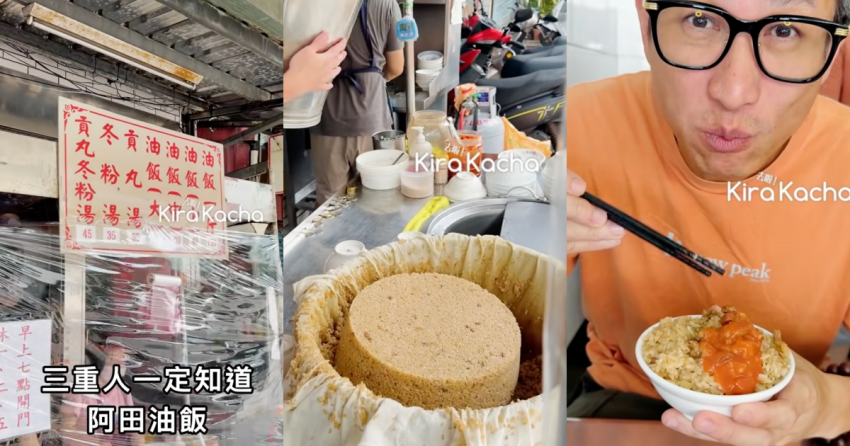 三重阿田油飯、阿田油飯營業時間、三重早餐推薦、阿田油飯電信街、三重油飯老店、阿田油飯公休