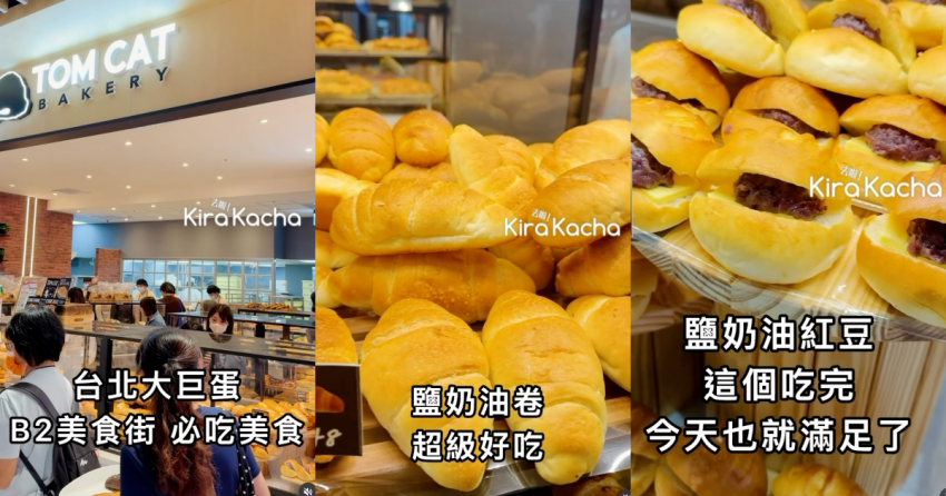 紐約烘焙品牌TOM CAT BAKERY台北首店進駐台北大巨蛋遠東Garden City