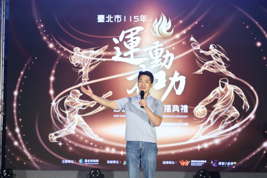 臺北市政府體育局於臺北體育館舉行115年運動有功團體及人員表揚典禮現場