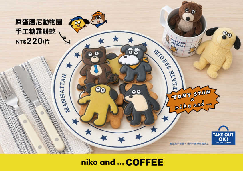 屎蛋唐尼動物造型手工糖霜餅乾。圖/ADASTRIA TAIWAN提供