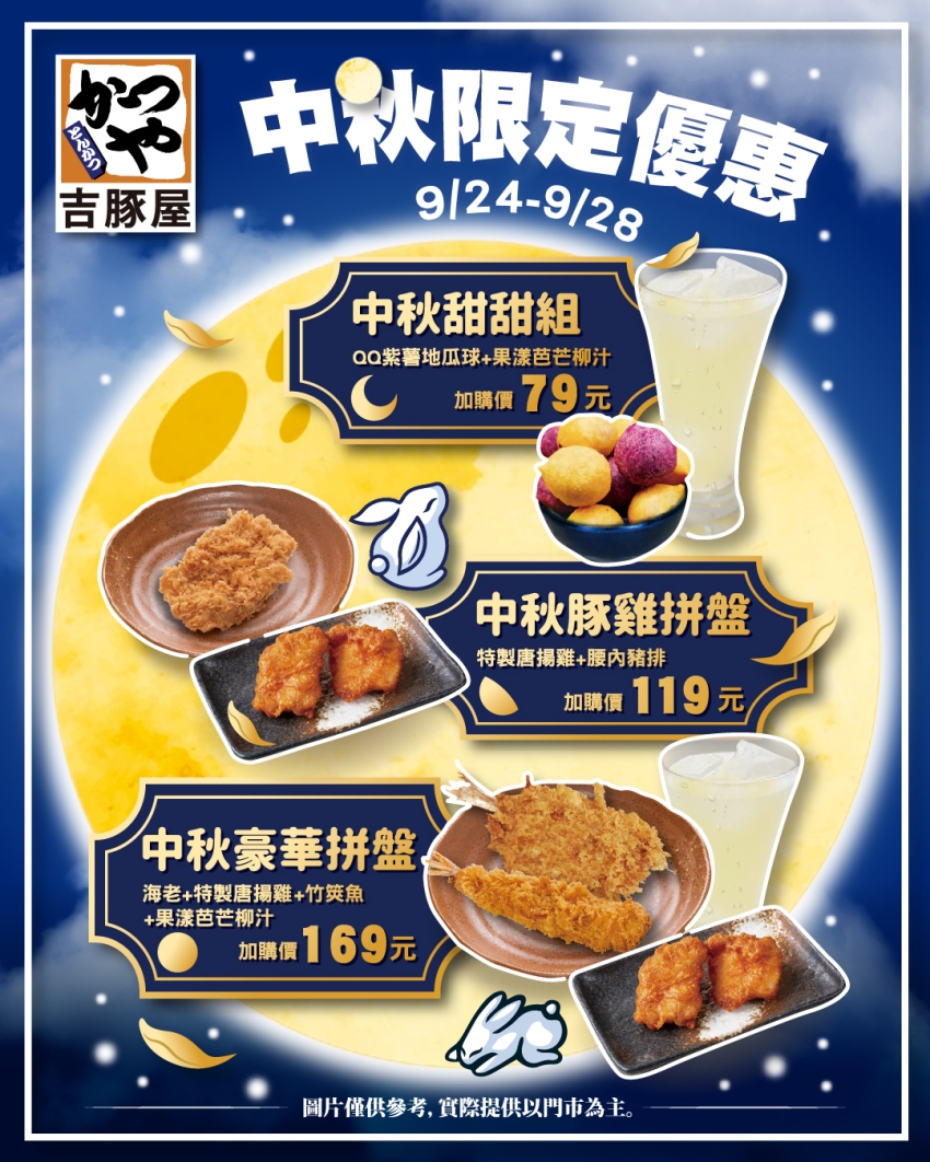吉豚屋中秋優惠開跑!唐揚雞買一送一,聯手柯達大飯店推住房專案