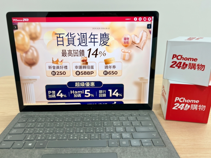 PChome 24h購物百貨周年慶推出美妝精品優惠23折起,保養品、香氛與精品包多款商品特價;指定品滿額贈活動至10月31日。圖/PChome 24h購物提供