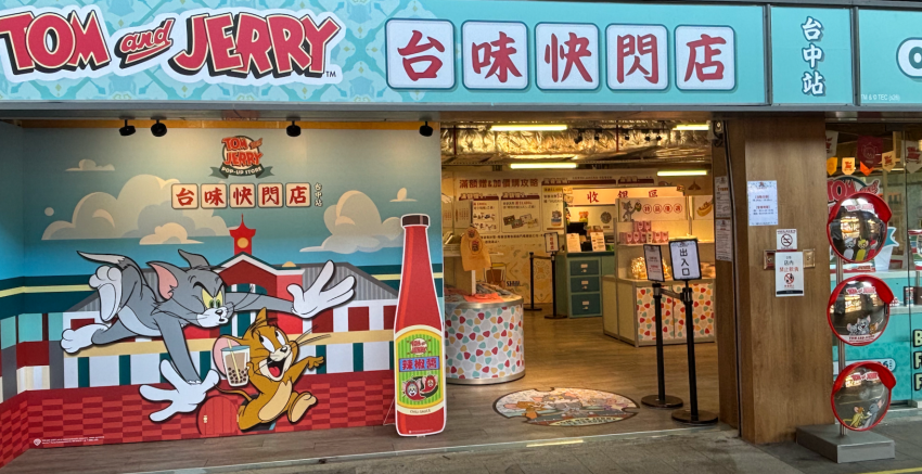 湯姆貓與傑利鼠快閃店台中2026 臺中驛鐵道文化園區快閃店 湯姆貓與傑利鼠台味周邊 台中車站快閃店2026 Tom and Jerry 台味快閃店門票 台中限定湯姆貓一卡通