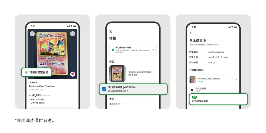 Mercari Japan鑑定服務示意畫面,呈現商品鑑定流程。圖/Mercari Japan提供