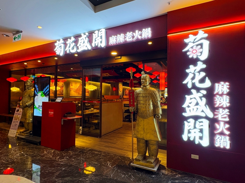 菊花盛開麻辣老火鍋高雄義享店入口。圖/馬辣國際餐飲集團提供